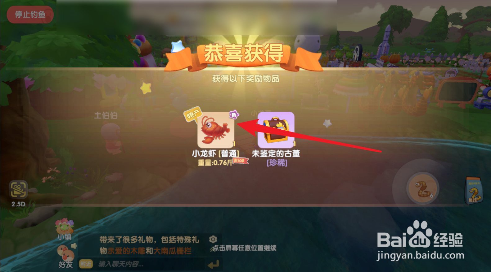 摩尔庄园小龙虾在哪钓
