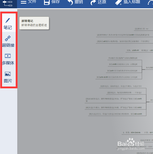 如何换迅捷思维导图的风格