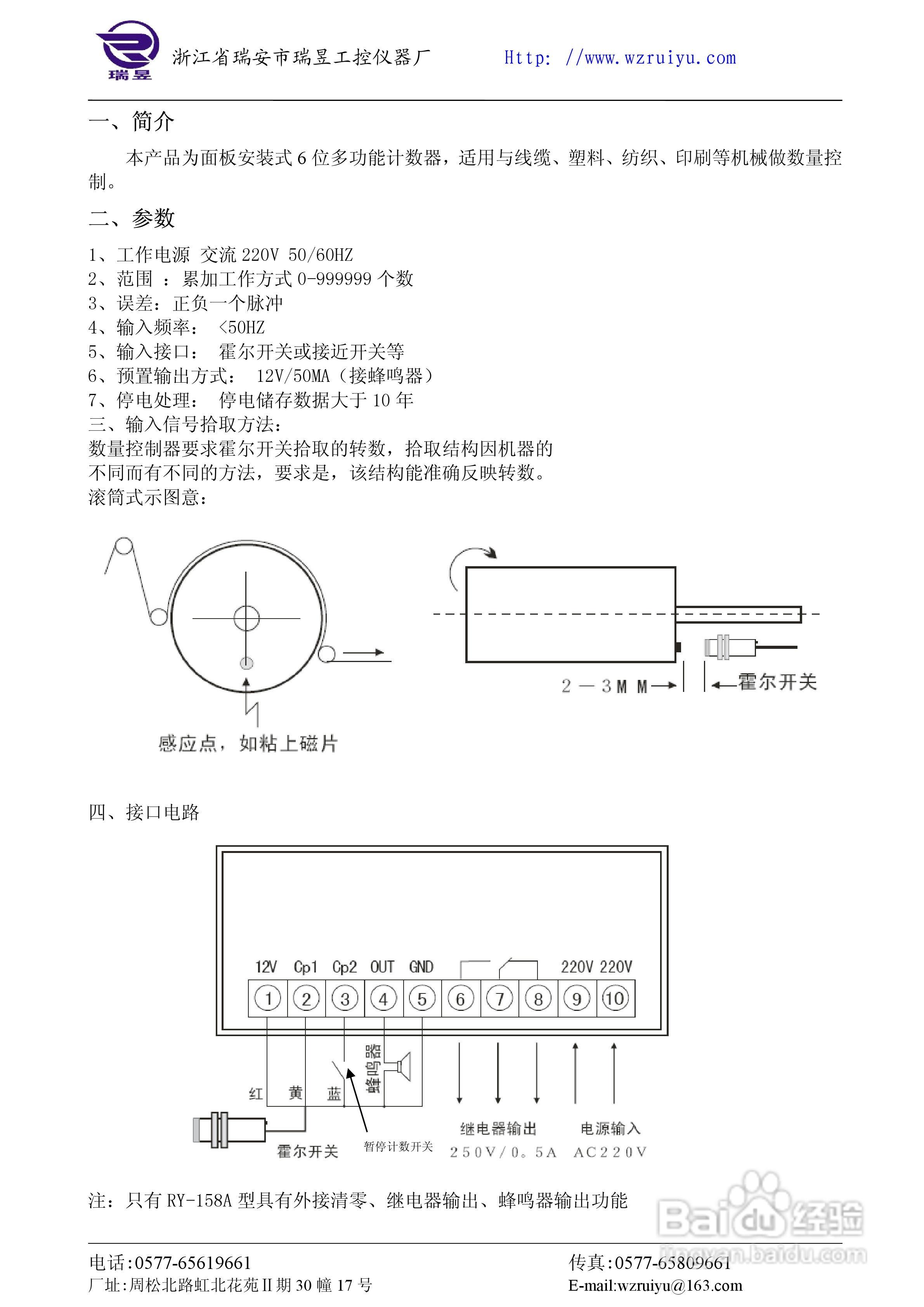 RY-158计数器使用说明书
