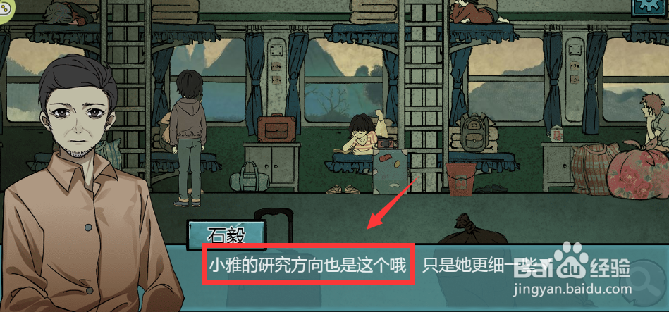 洞娘游戏中小雅的研究方向和周晓一致吗