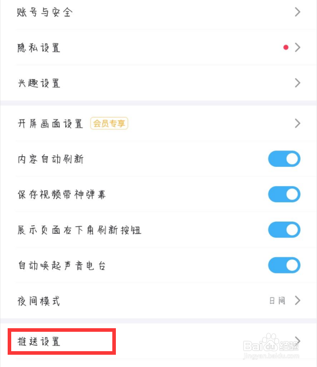最右如何开启推送私信消息