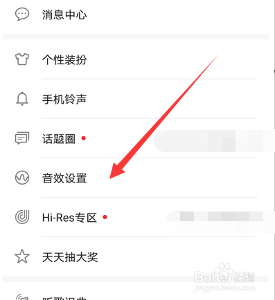 华为音乐怎么设置耳机音效