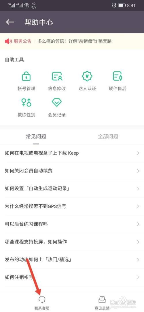 keep怎么联系在线客服