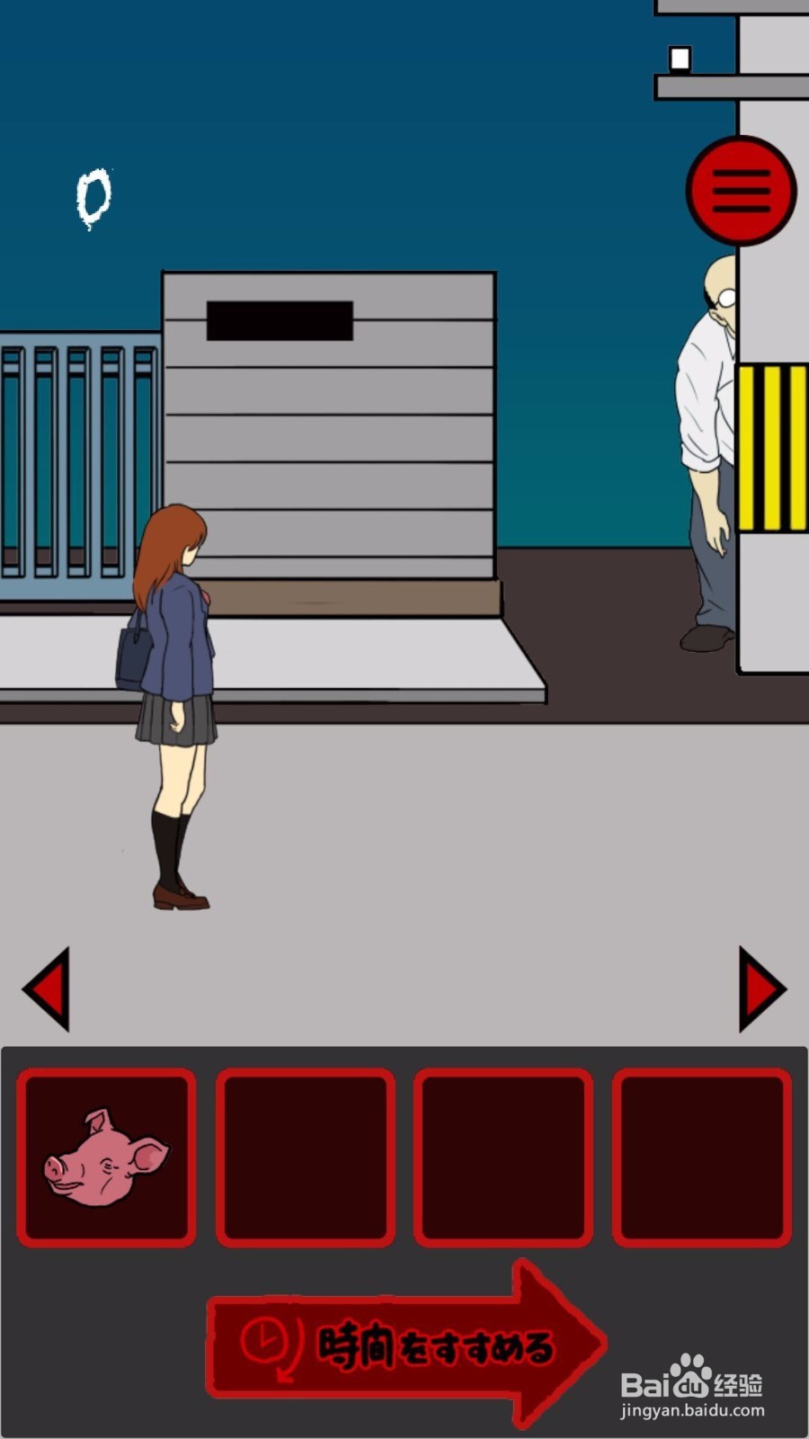 当心身后第一关攻略