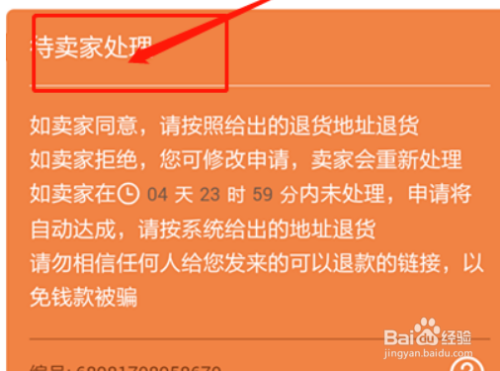 然后点击打开淘宝,进入淘宝主界面,在我的订单里找到要退货的订单