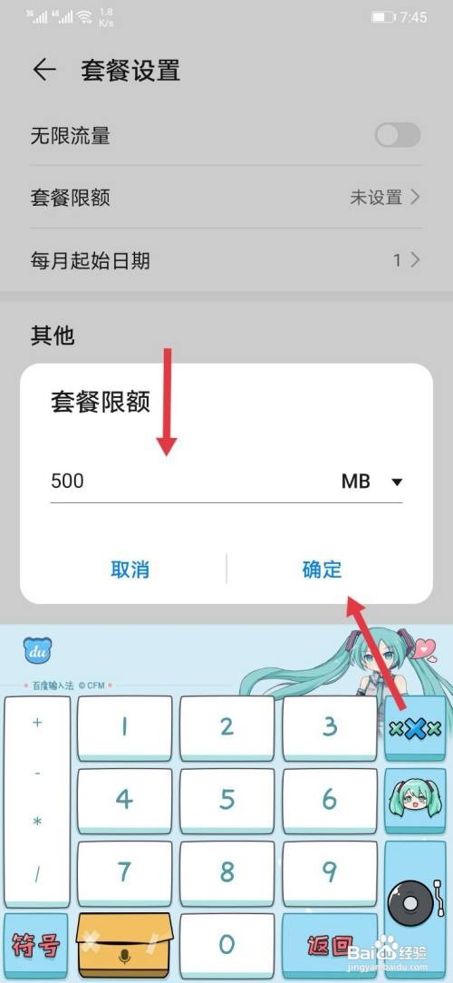 华为手机怎样设置流量限额