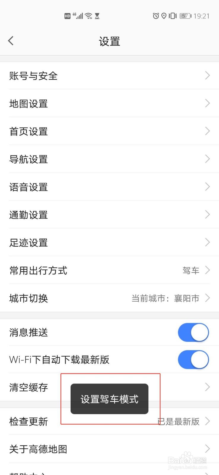 高德地图怎么设置常用出行方式