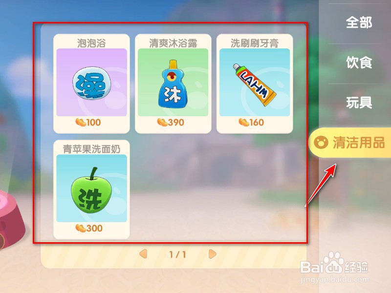 摩尔庄园拉姆清洁度怎么提高