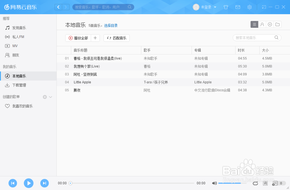 网易云音乐怎么添加本地音乐