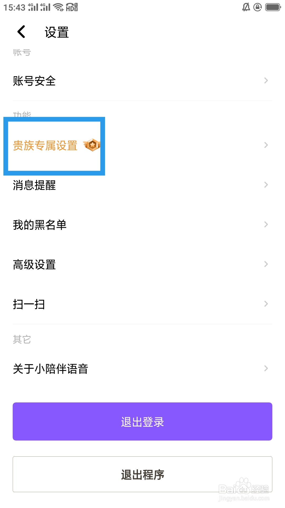 小陪伴语音APP怎样设置访客隐身功能