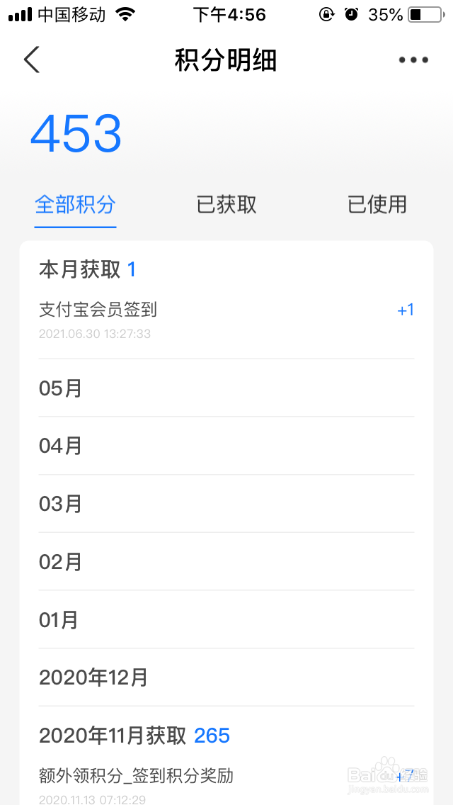支付宝积分明细怎么查看