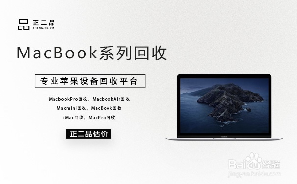 17年苹果MacBook Pro回收估价流程