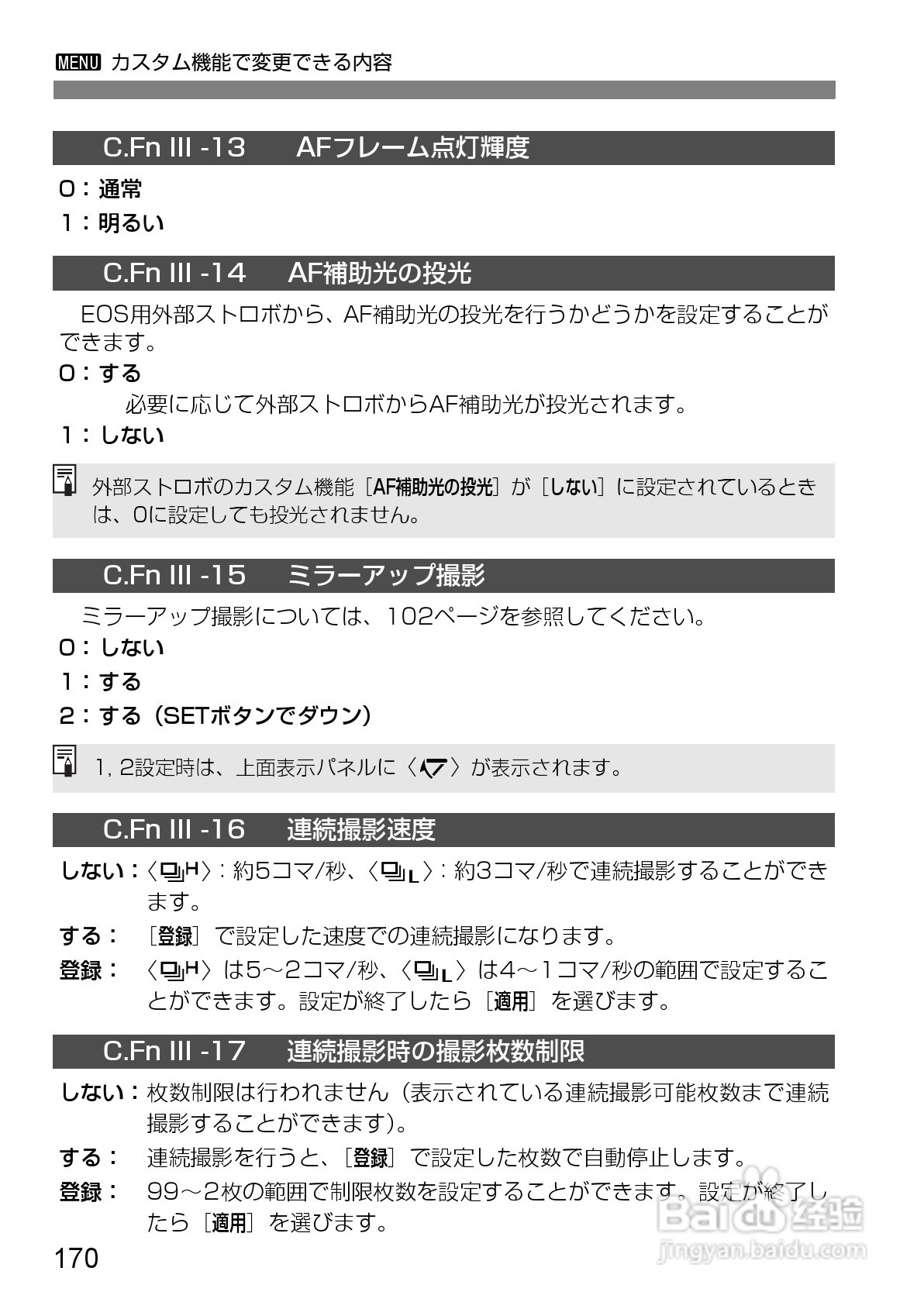 Canon EOS-1数码单反相机使用说明书:[17]