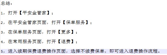 买了一年的保险第二年不想续保了怎么办