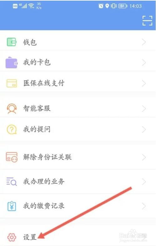 民生山西绑定手机号怎么解除