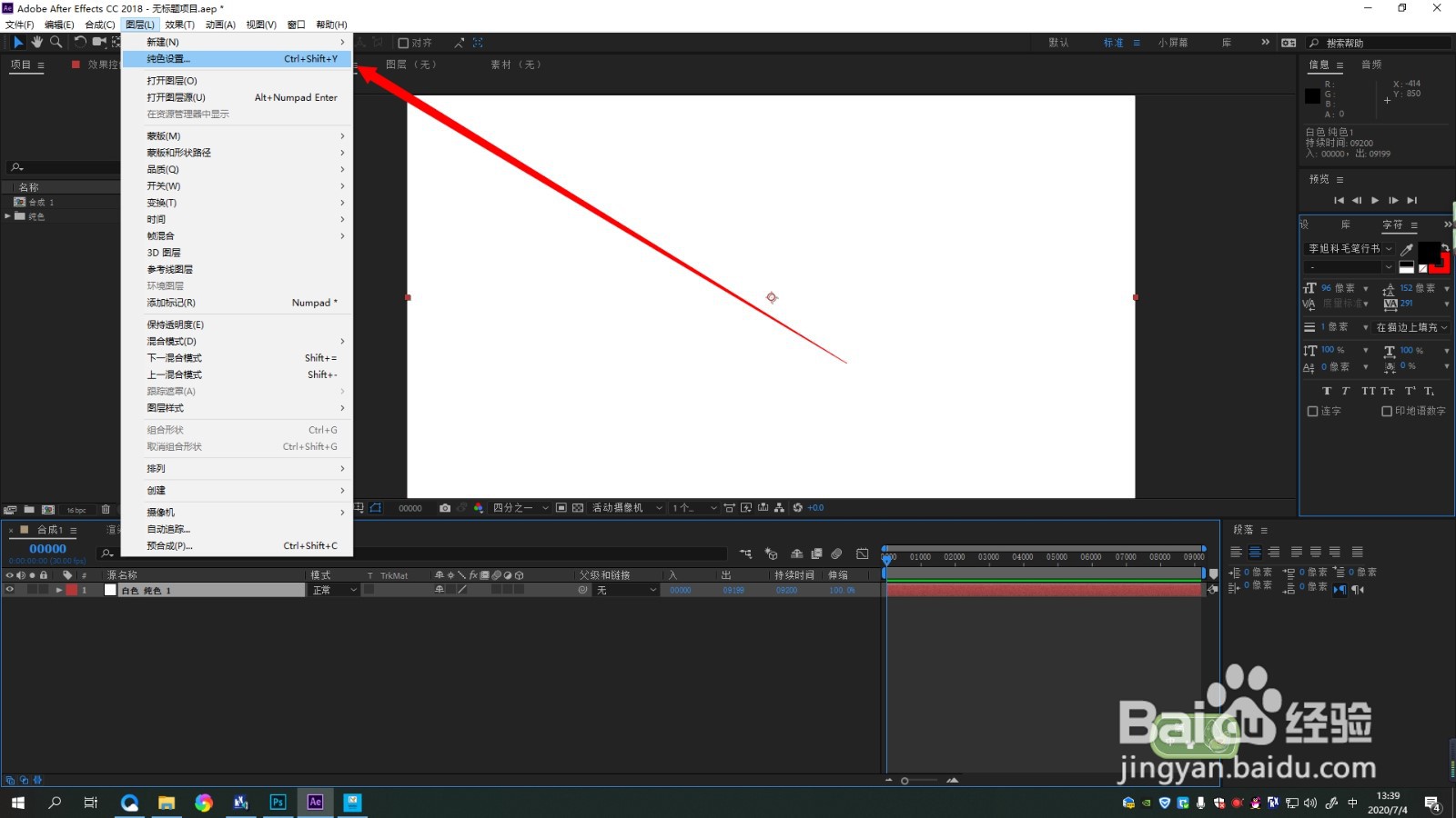 AE纯色图层如何更改颜色