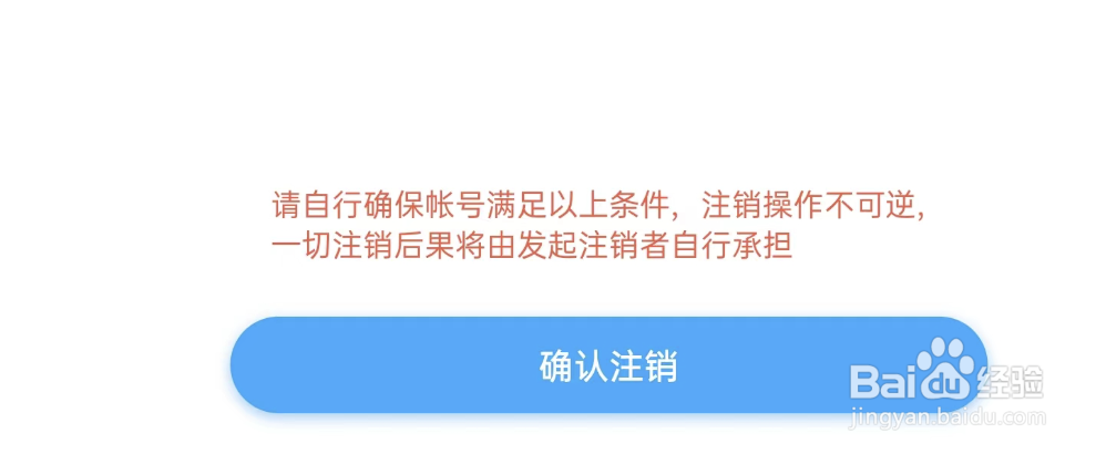 班级优化大师APP如何注销帐号