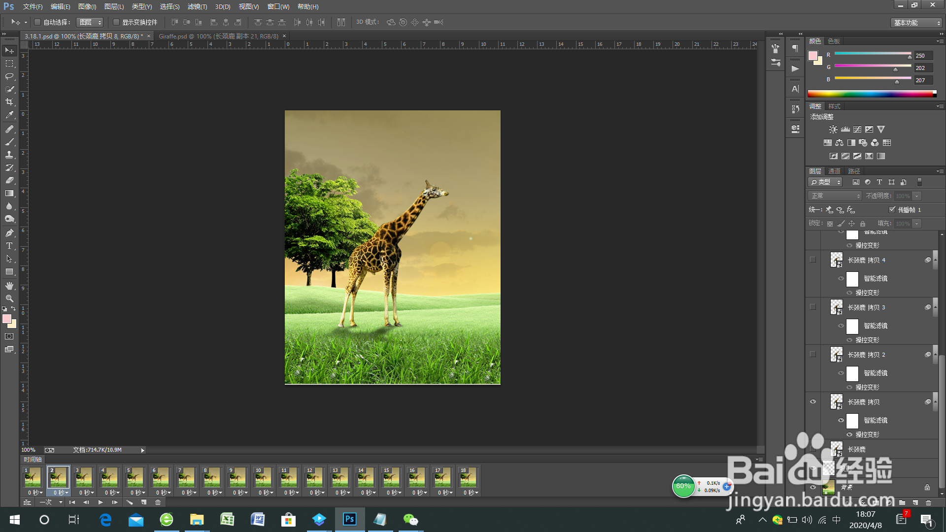 Photoshop动态图制作教程-GIF格式