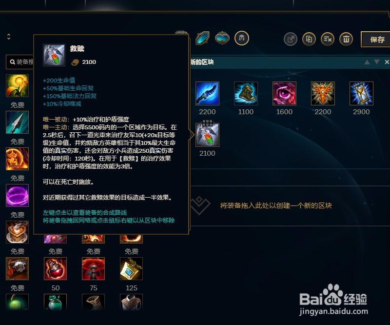 LOL英雄联盟2018年S8赛季荆棘之兴婕拉出装攻略