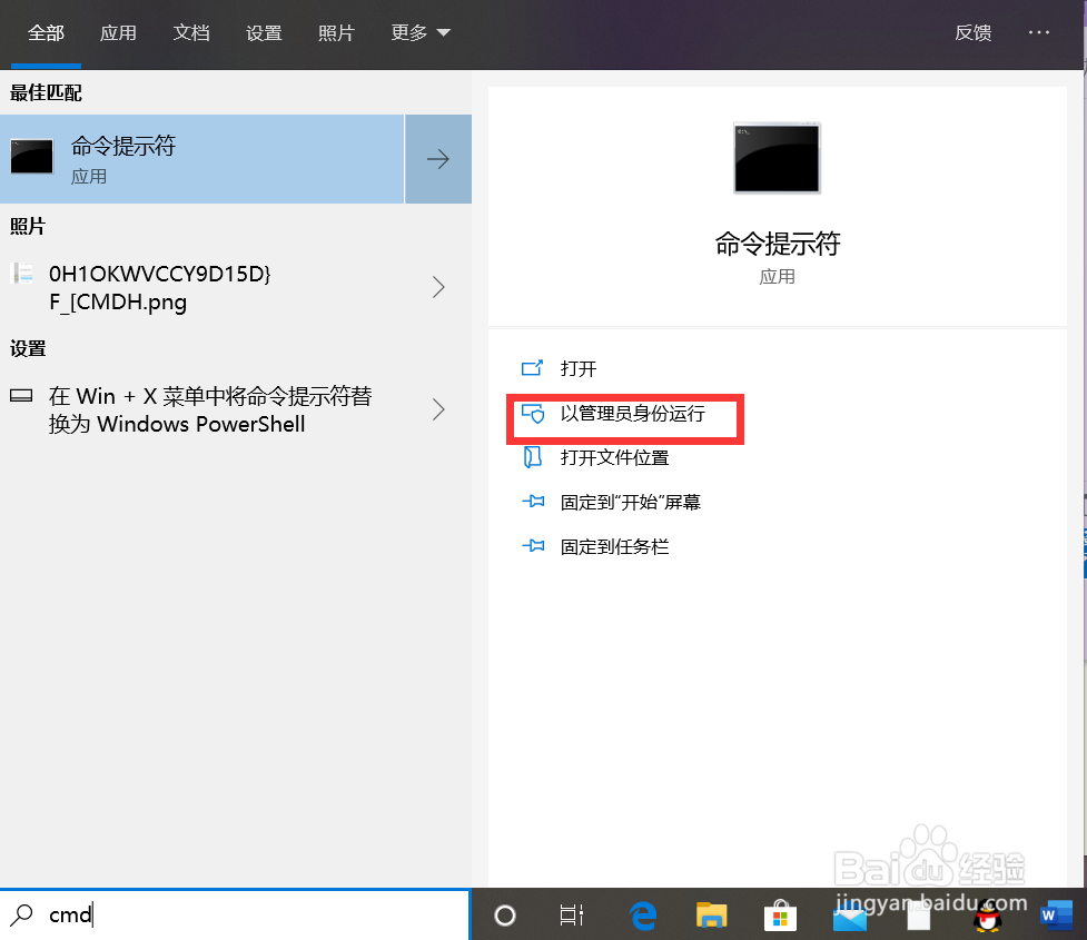 win10系统以管理员身份运行cmd的方法