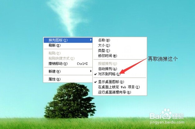 xp桌面图标任意摆放