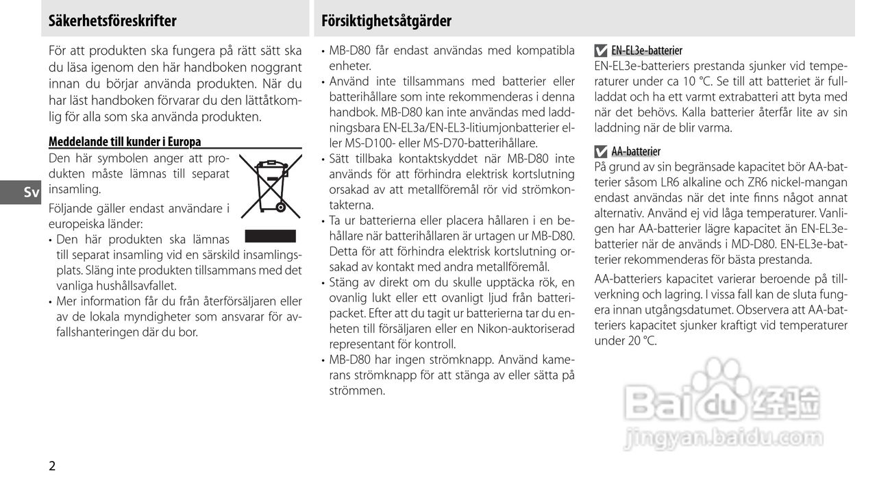 Nokon MB-D80数码单反相机使用说明书:[5]