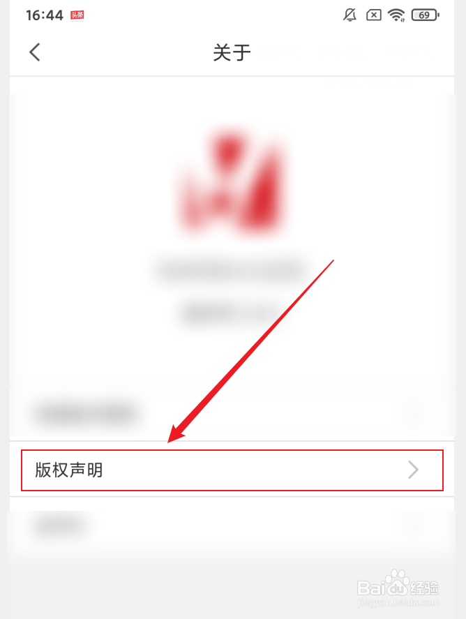 如何查看Vista看天下APP版权声明