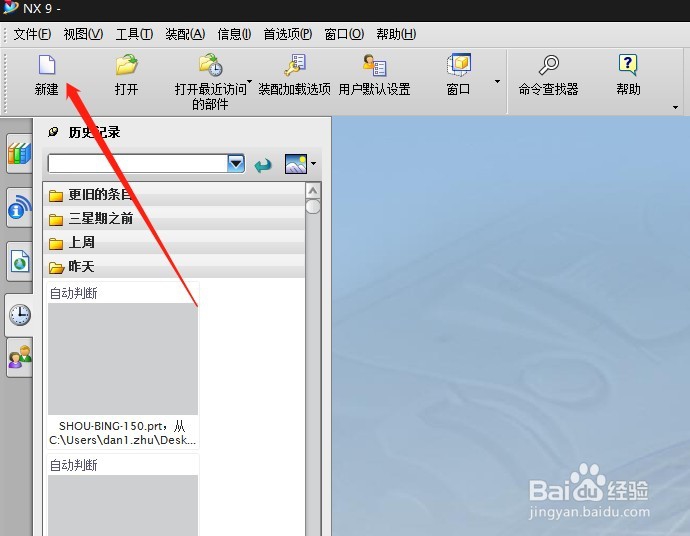 UG中的调整圆角大小命令怎么使用