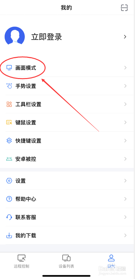 ToDesk远控怎么保存远控中修改的选项