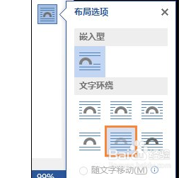 Word背景图怎么设置