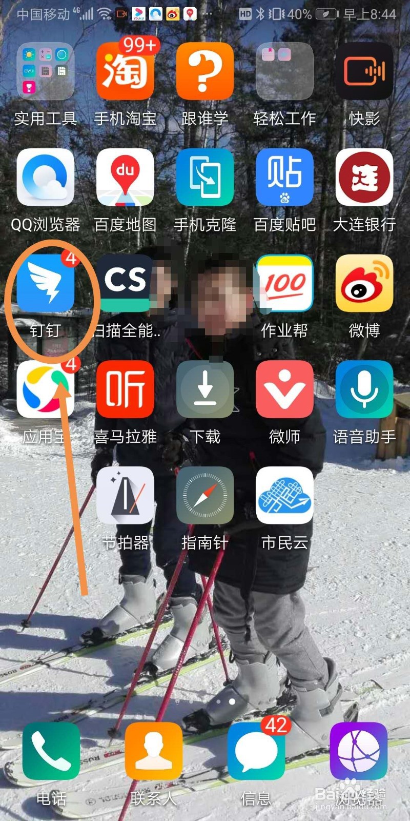 钉钉如何添加好友