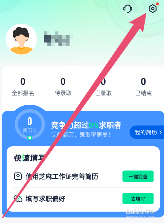 青团社兼职如何退出当前登录