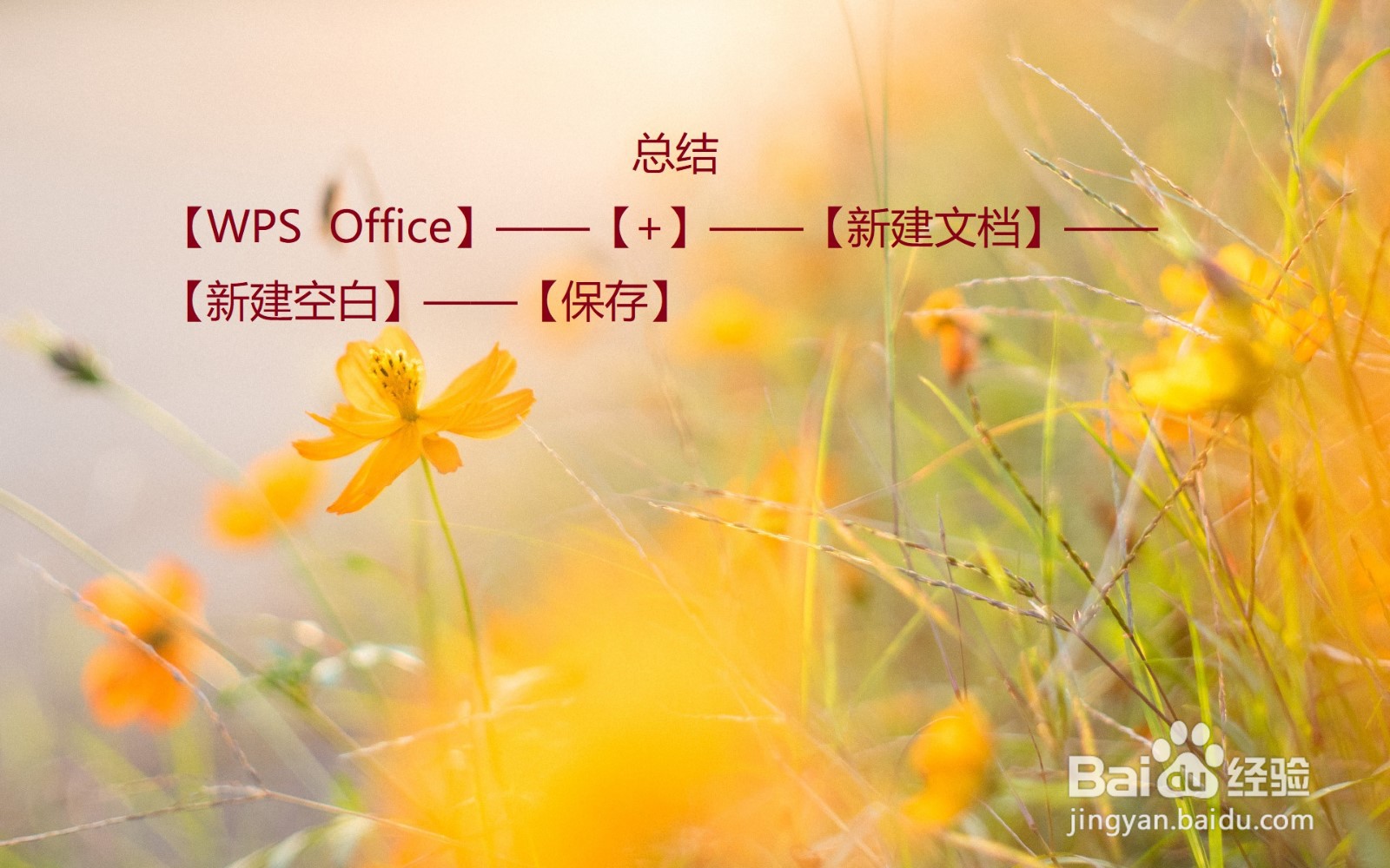 手机上怎么创建word文档？