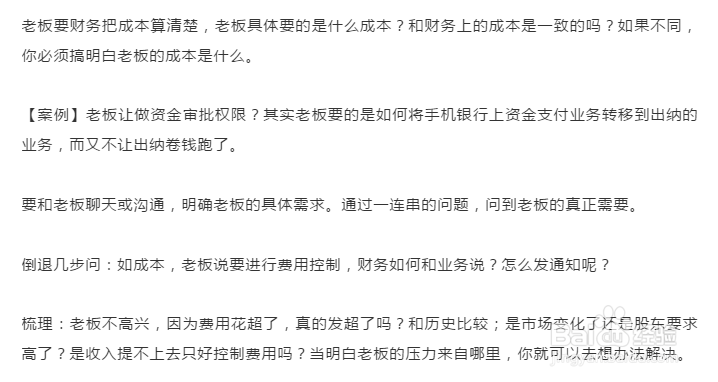 财务经理必须具备的表达逻辑-财务经理学院