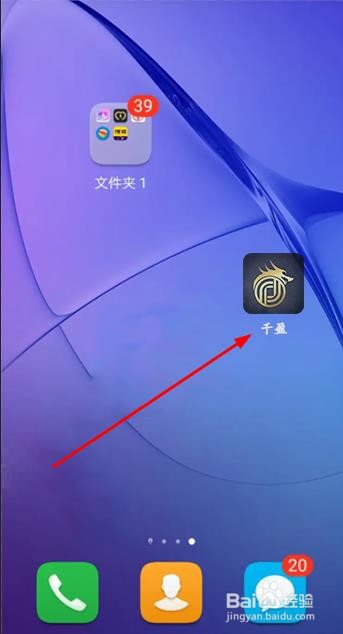 如何用手机自动升级千盈客户端版本