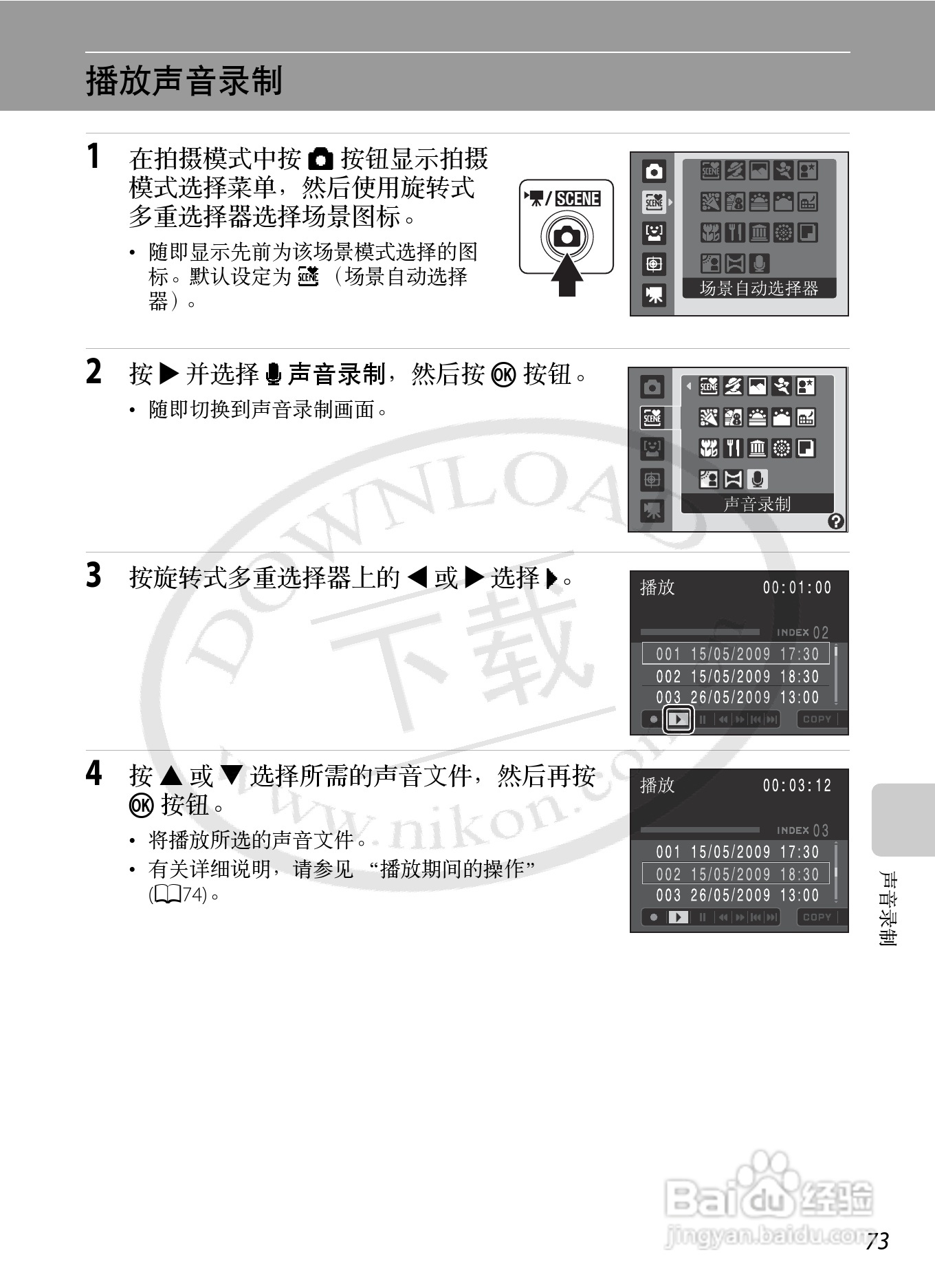 Nikon COOLPIX S620数码相机用户手册:[9]