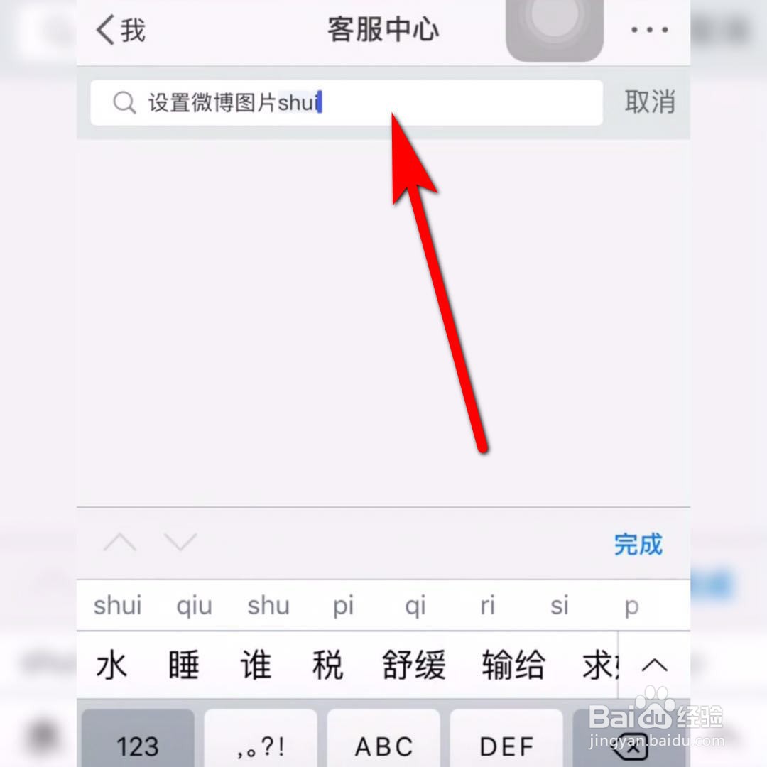 微博怎么设置图片水印