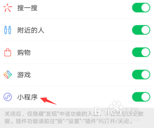微信发现页如何关闭小程序选项