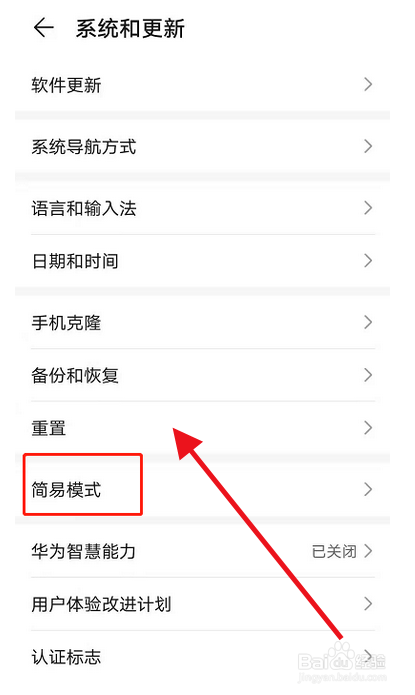 荣耀50Pro怎么开启简易模式？