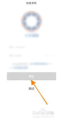 万夫观影该如何修改手机信息
