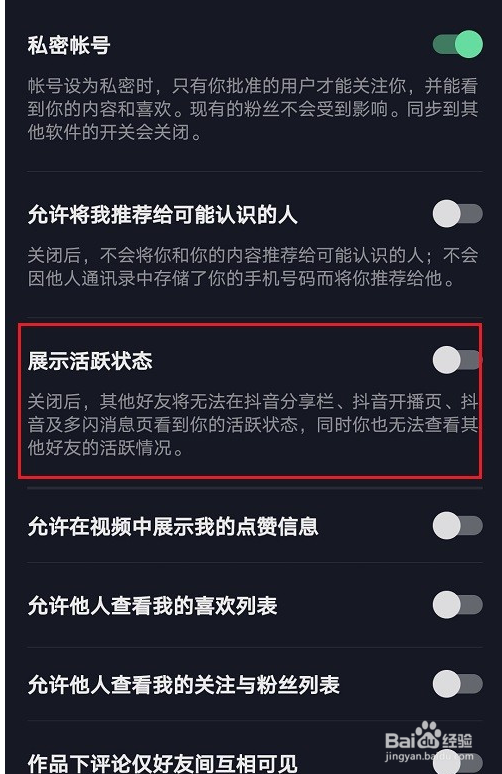 抖音怎么设置在线隐身
