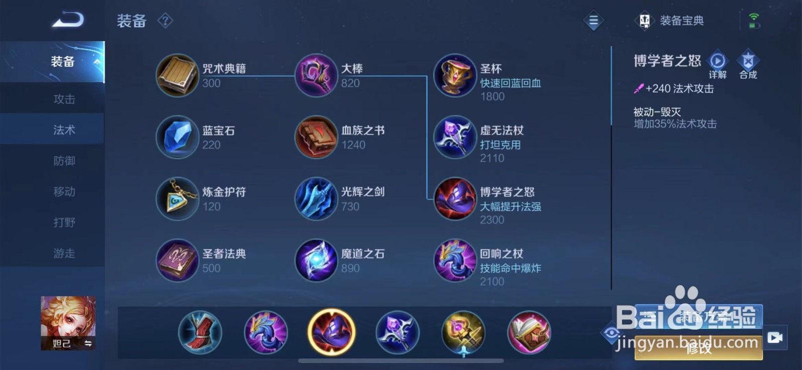 妲己怎么出装