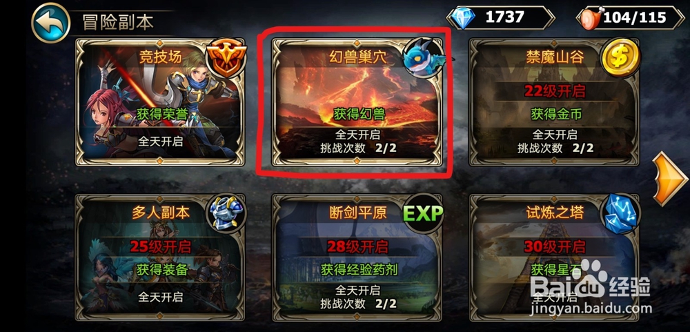 战神新世纪怎么获得幻兽？