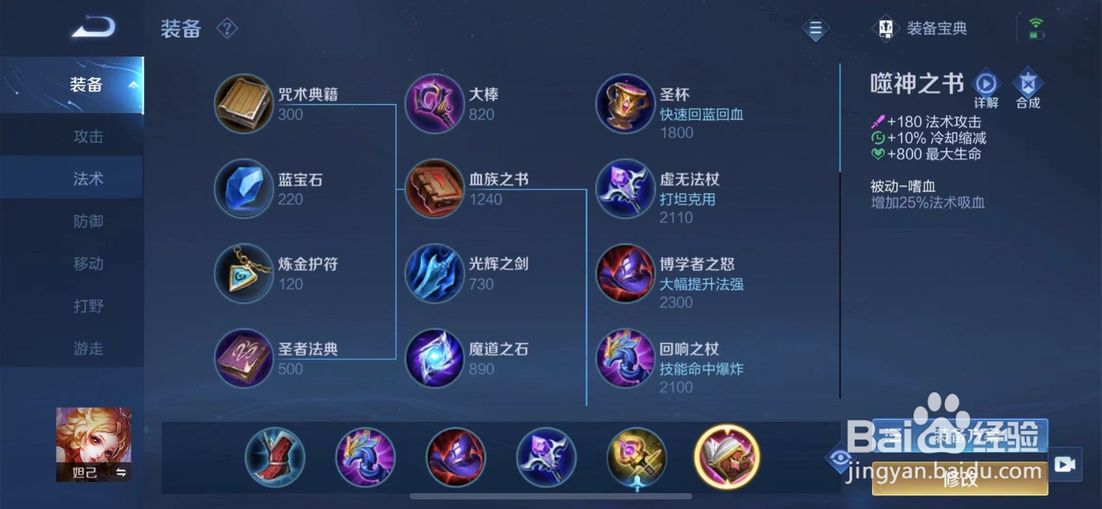 妲己怎么出装
