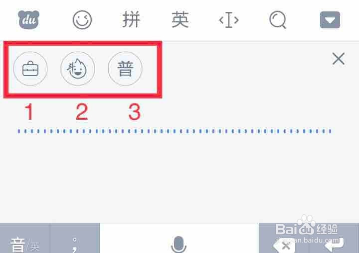 安卓版百度输入法语音输入功能怎么使用?