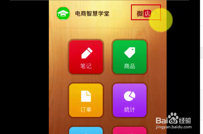 怎么开微店才赚钱？