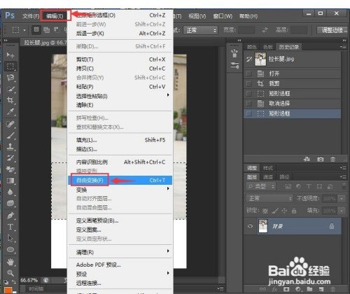 PS中如何将腿部拉长