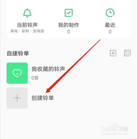 安卓版铃声多多如何创建铃单