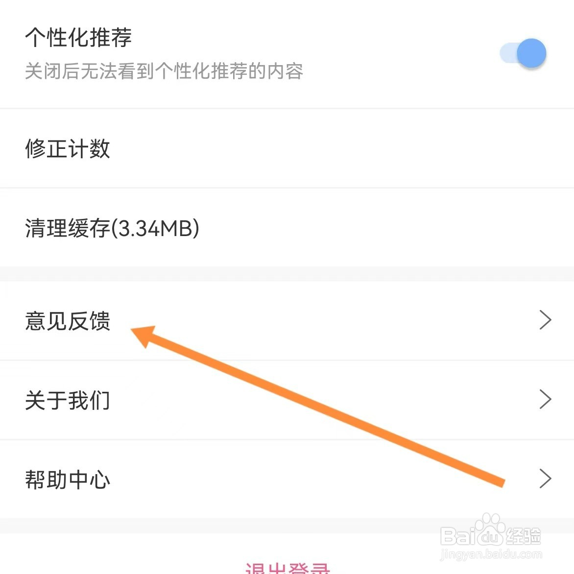 句子控如何查找意见反馈