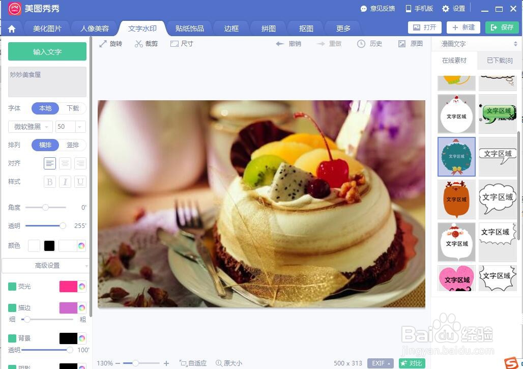 美图秀秀如何给照片添加水印